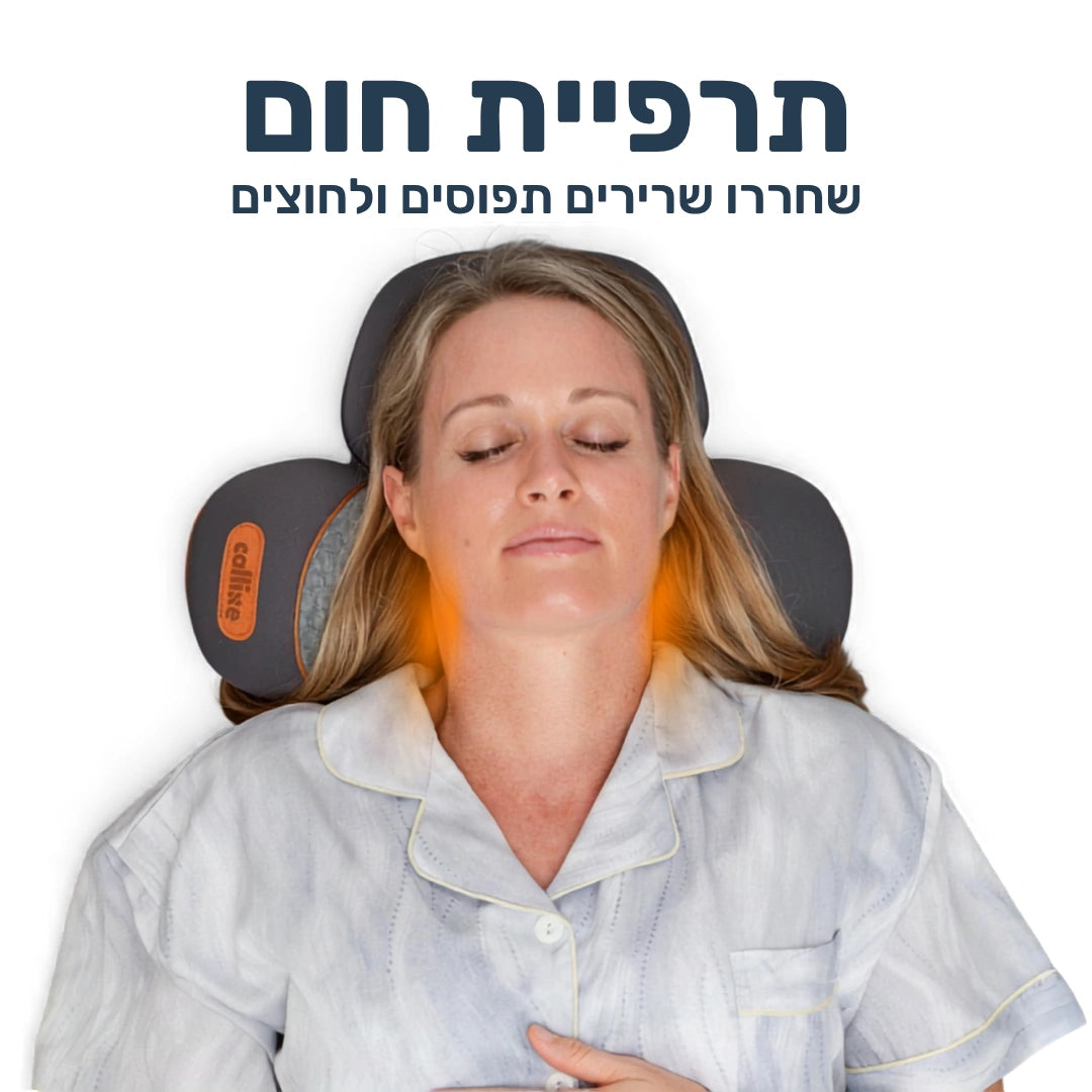NeckPulse® | כרית אורטופדית לצוואר 3 ב-1