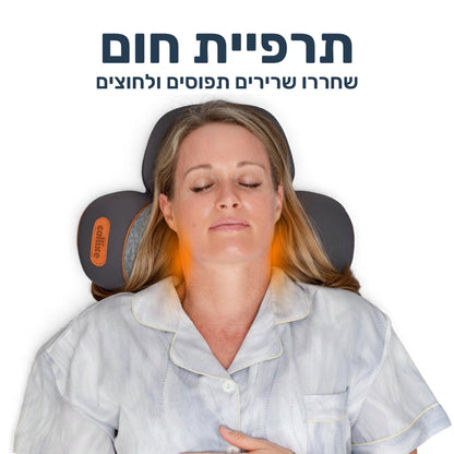 NeckPulse® | כרית אורטופדית לצוואר 3 ב-1