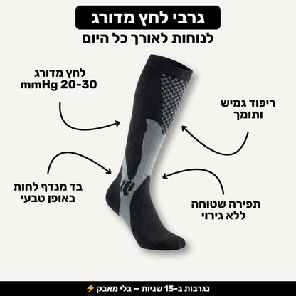 Pulsock Pro - גרבי לחץ מדורג