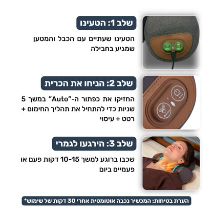 NeckPulse® | כרית אורטופדית לצוואר 3 ב-1