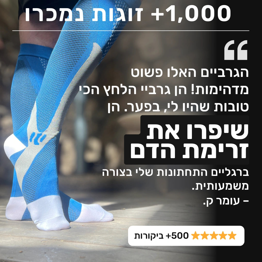Pulsock Pro - גרבי לחץ מדורג