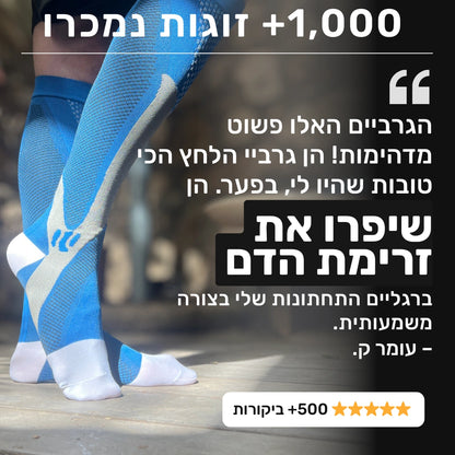 Pulsock Pro - גרבי לחץ מדורג