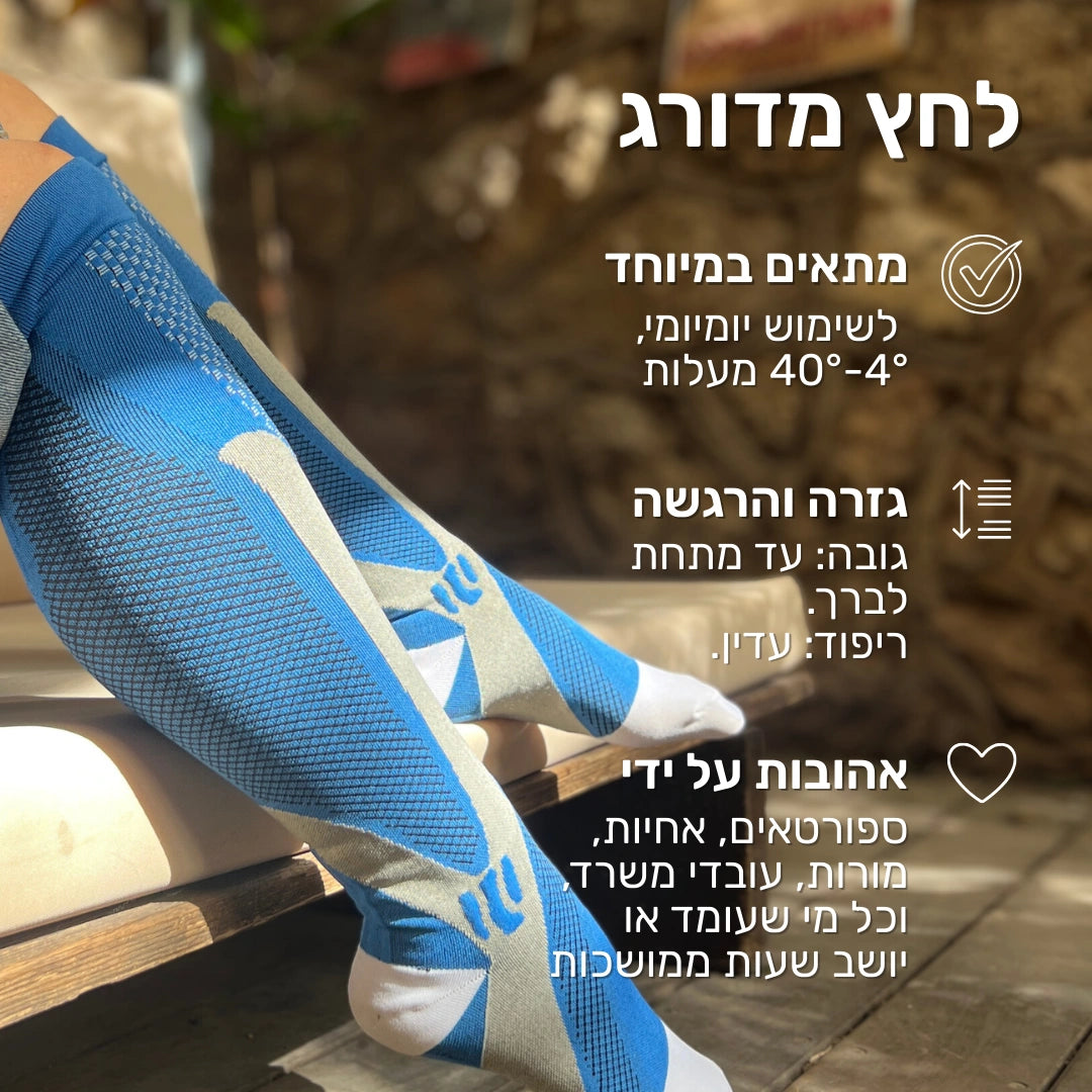 Pulsock Pro - גרבי לחץ מדורג