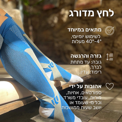 Pulsock Pro - גרבי לחץ מדורג