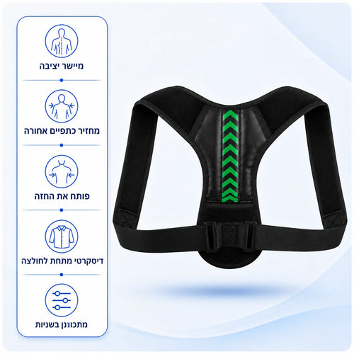 Posture Pulse חגורת יציבה לגב העליון ולכתפיים עם חמישה יתרונות מרכזיים
