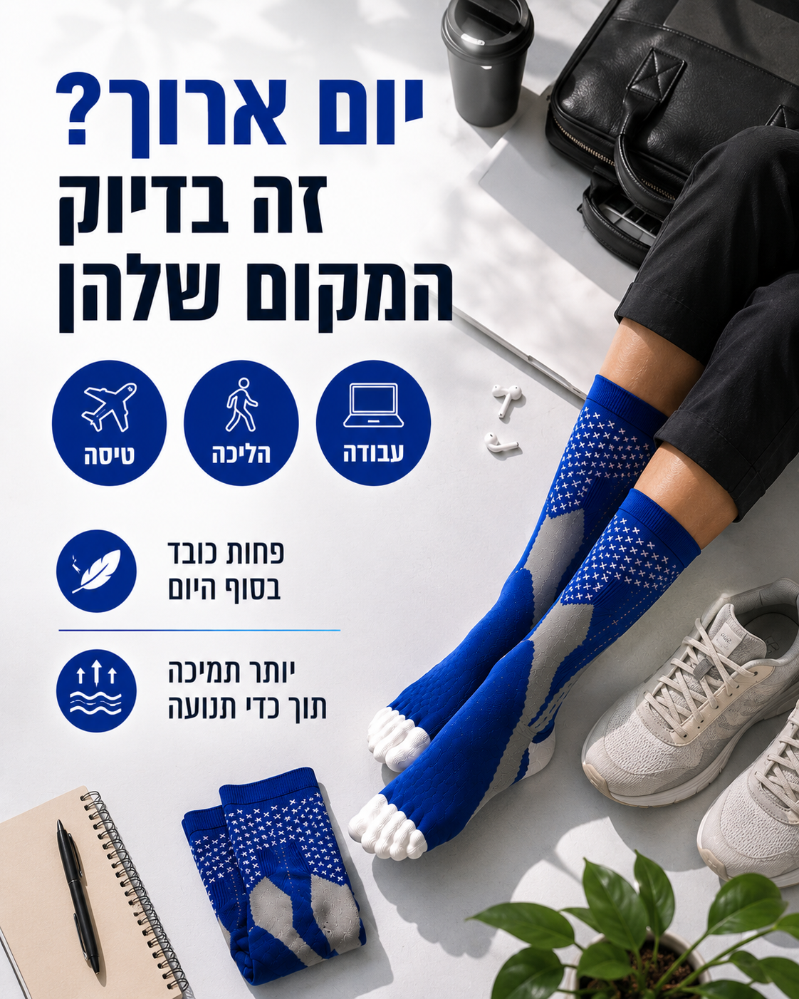 גרבי לחץ ליום ארוך של עבודה ועמידה