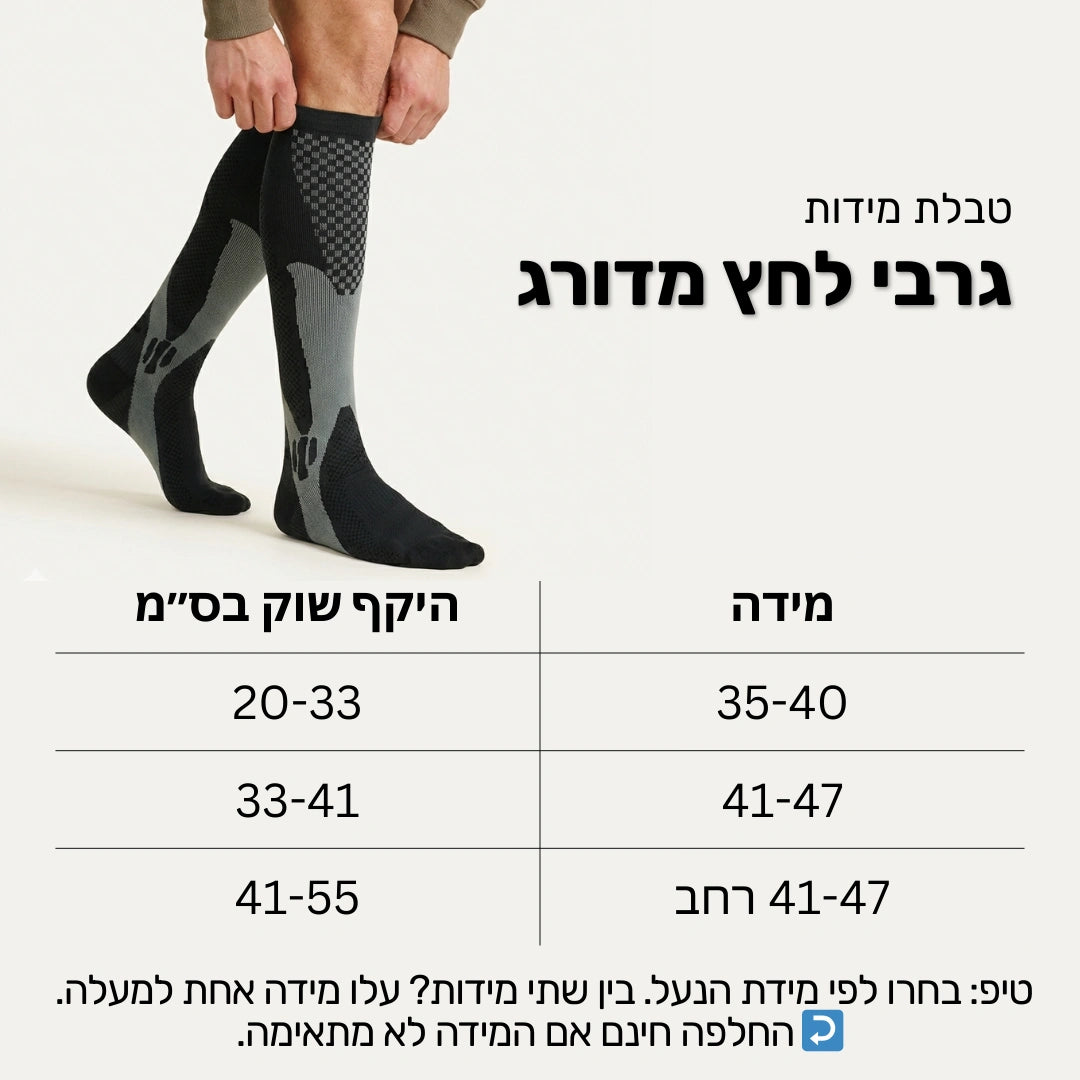 טבלת מידות גרבי לחץ לפי מידת נעל והיקף שוק
