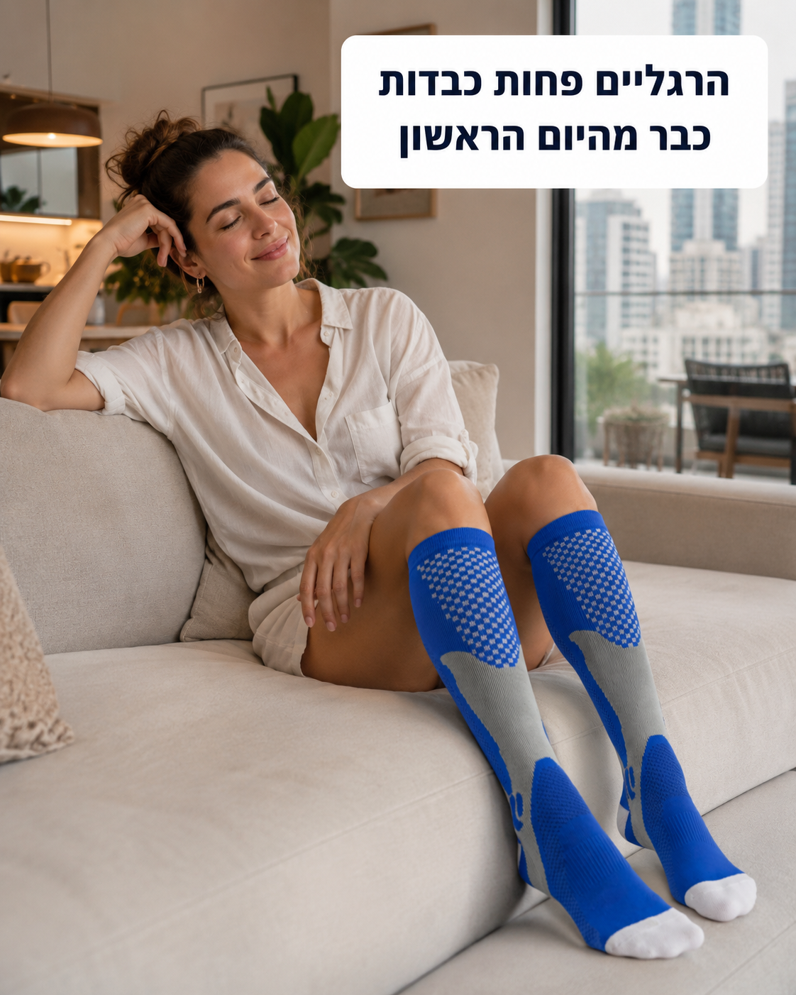 פידבק לקוחה: קרסול נורמלי כבר מהיום הראשון