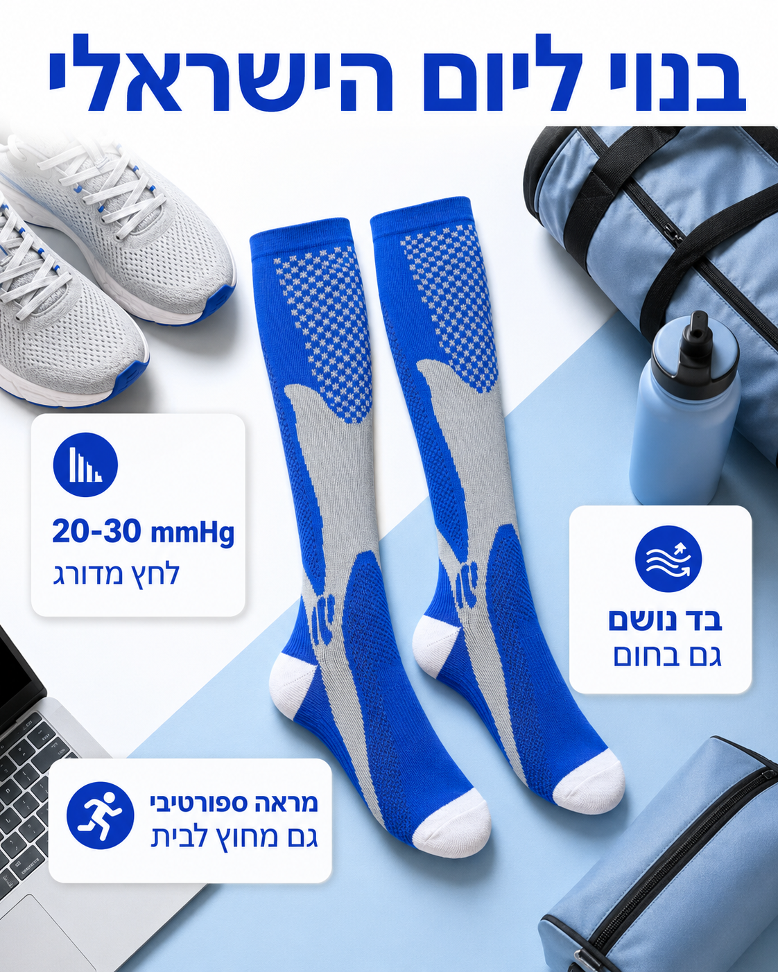 גרבי לחץ ליום ארוך של עבודה הליכה וטיסה